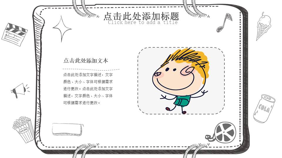 手绘风 (9).pptx
